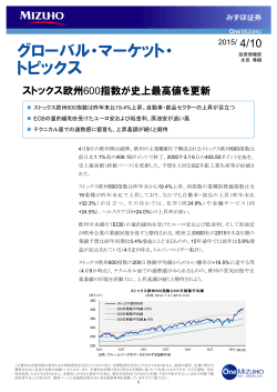 グローバルマーケットトピックス(GMT)4月10日号 （PDF