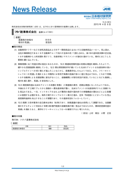フタバ産業 - 日本格付研究所