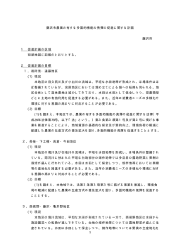 藤沢市農業の有する多面的機能の発揮の促進に関する計画 藤沢市 1