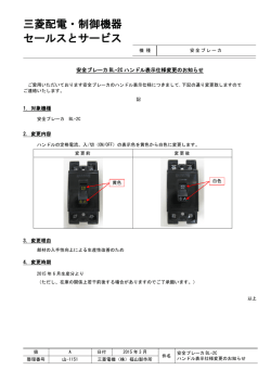 三菱配電・制御機器 セールスとサービス