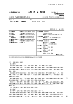 (54) 【発明の名称】 超音波探傷の感度設定方法および超音波探傷装置