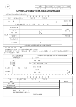 公売保証金納付書兼支払請求書兼口座振替依頼書（PDF：54KB）