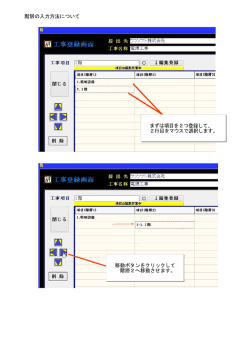 ー工工事登録画面