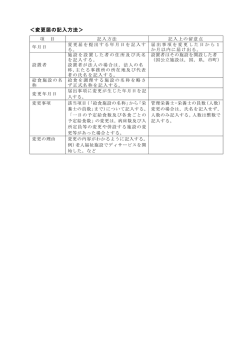 ＜変更届の記入方法＞