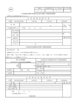 公売保証金納付書兼支払請求書兼口座振替依頼書