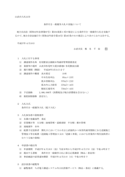 松尾駅前公園樹木等維持管理業務委託 [PDFファイル／77KB]