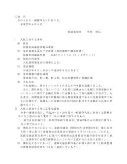 放置車両確認事務の委託