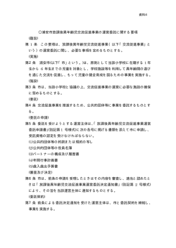 委託に関する要項 （PDF 11.5KB）