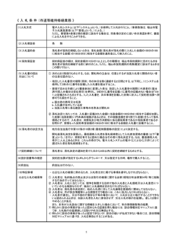 《入札条件（市道等維持修繕業務》