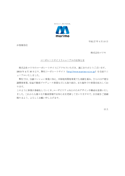 平成 26 年 4 月 10 日 お客様各位 株式会社マリモ 代表取締役社長 深川