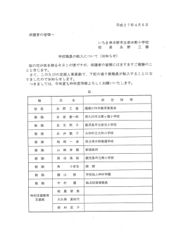 学校職員の転入について