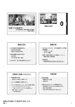 講義説明 - 関西大学