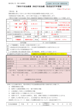 下野市不妊治療費（特定不妊治療）助成金交付申請書