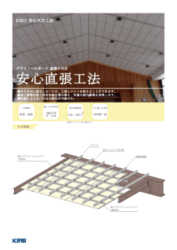 安心直張工法
