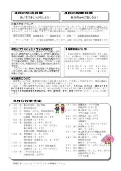 学校便り4月号(2) （PDF：369.7KB）
