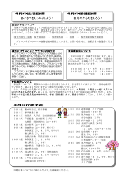 学校便り4月号(2) （PDF：369.7KB）