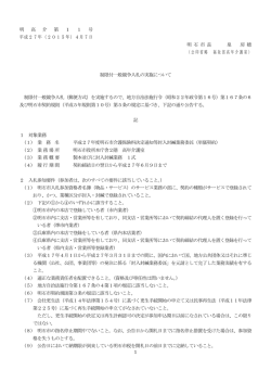公告文（PDF：232KB）