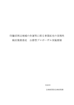 実施要領 (ファイル名：20youryou サイズ：174.18KB)