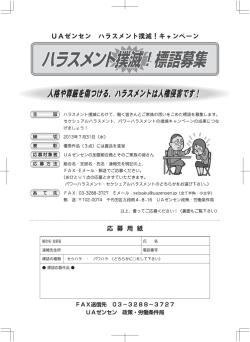 ハラスメント撲滅！