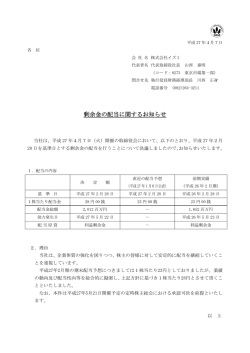 剰余金の配当に関するお知らせ