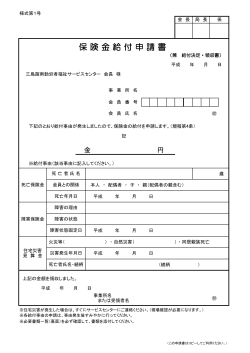 保 険 金 給 付 申 請 書 - 三島函南勤労者福祉サービスセンター
