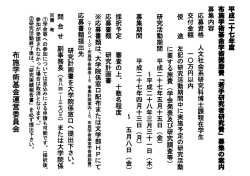 布 施 学 術 基 金 運 営 委 員 会