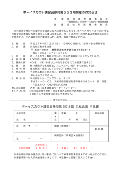 ボーイスカウト講習会静岡第553期開催のお知らせ ボーイスカウト講習