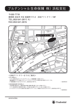 プルデンシャル生命保険（株）浜松支社