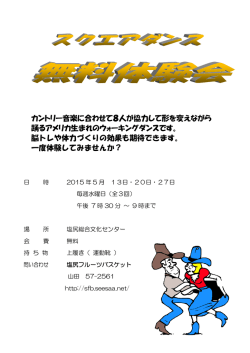 カントリー音楽に合わせて8人が協力して形を変えながら 踊るアメリカ