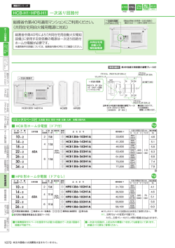 HCB-H1・HPB-H1 一次送り回路付