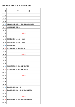 行 事