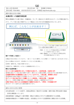 (A) 例えば、こんなことが出来ます！