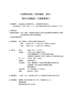 医療相談員（契約職員 産休・ 育休代替職員）の募集要項
