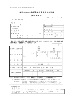 借入申込書（取扱金融機関にご提出ください）（PDF形式