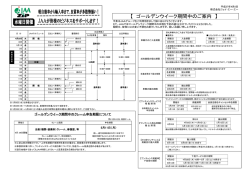 ゴールデンウィーク中のご案内