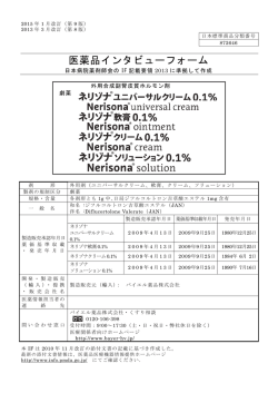 医薬品インタビューフォーム - バイエル薬品医療関係者向け情報