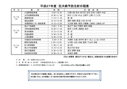 狂犬病予防注射日程（5月・6月）(PDF文書)
