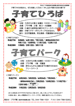 子育てひろば・子育てパーク チラシ(PDF形式, 626.81KB)