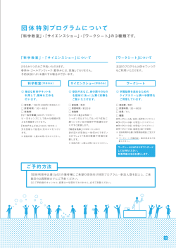 団体特別プログラムについて