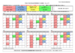平成27年度 気仙沼市家庭系ごみ収集日 カレンダー