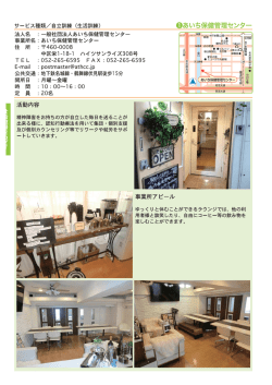 藪あいち保健管理センター