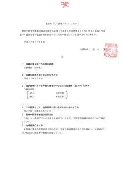 上郡町 「人・農地プラン」 について 農地中間管理事業の推進に関する