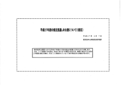 鹿児島市立病院経営管理課 なお、ここに掲載する内容は、平成27年4月