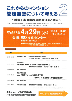 これからのマンション 管理運営について考える