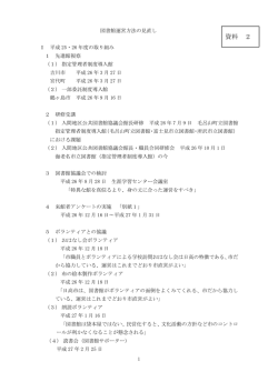 資料2 [154KB pdfファイル]