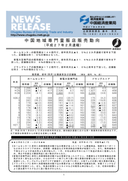 （平成27年2月速報）（PDF：327KB） - 中国経済産業局
