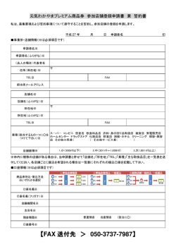 【FAX 送付先 ＞ 050-3737