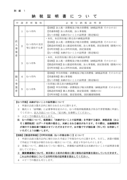 別紙1納税証明書について