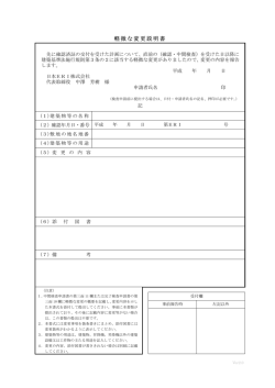 軽微な変更説明書