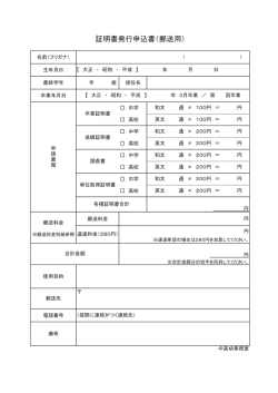 証明書発行申込書（郵送用）